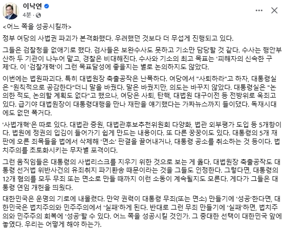이낙연 전 국무총리 페이스북