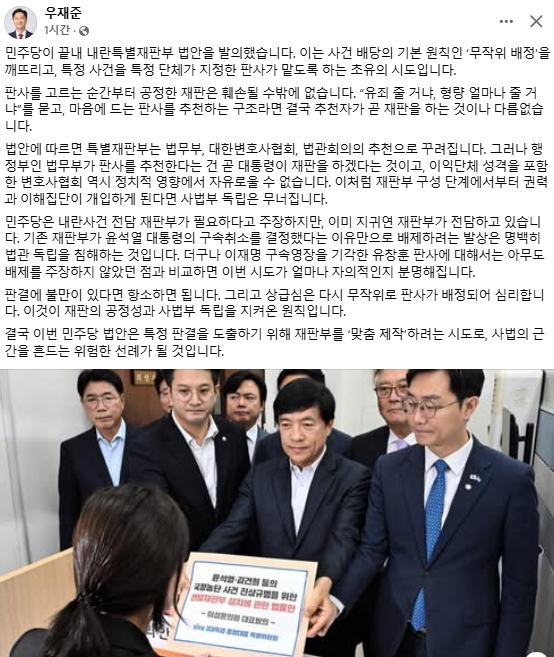 우재준 국민의힘 최고위원 페이스북