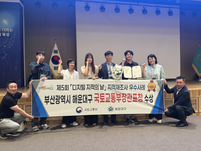 반규돈 부산해운대구 주무관(왼쪽 네 번째)이 지난 16일 열린 제5회 디지털 지적의 날 기념행사에서 지적재조사 우수사례 부문 최우수상을 수상해 기념촬영을 하고 있다. [사진=해운대구]