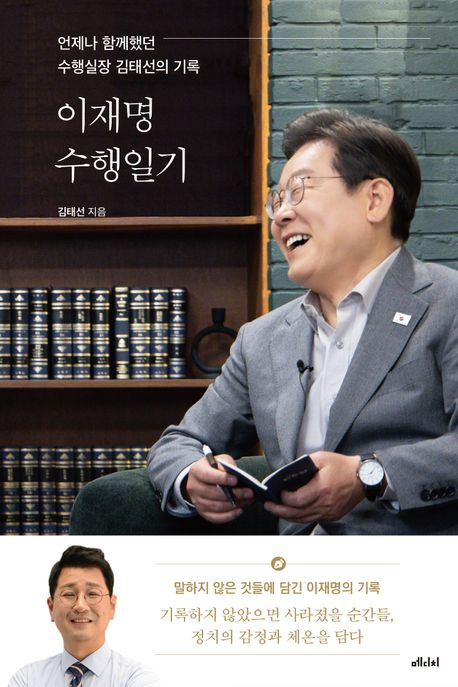 김태선 더불어민주당 국회의원이 펴낸 