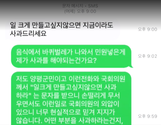 음식을 신고한 민원인에게 군의회 의장이 보낸 