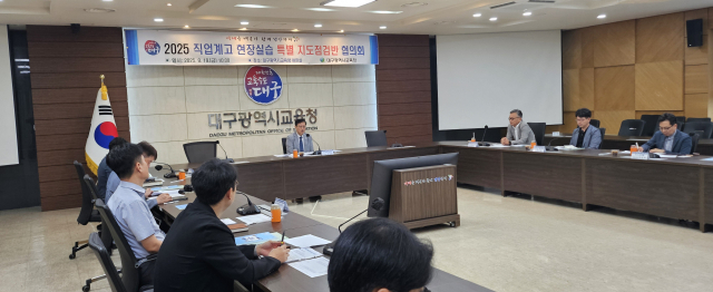 대구시교육청, '2025 직업계고 현장실습 특별 지도·점검반 협의회' 개최
