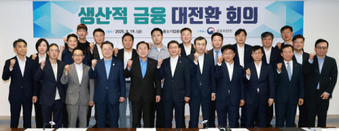 금융위, '생산적금융' 대전환 선언…150조 펀드 투입해 첨단산업 키운다