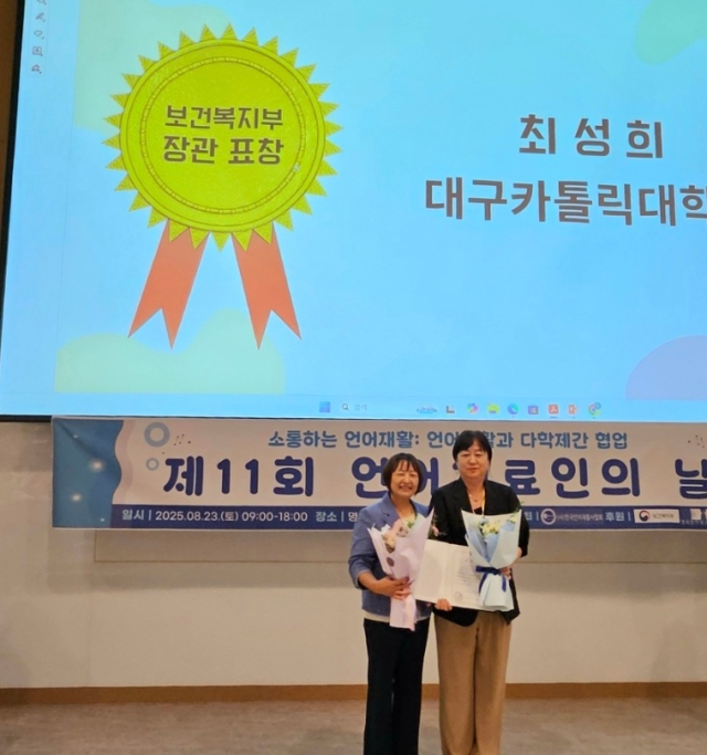 대구가톨릭대 최성희 교수