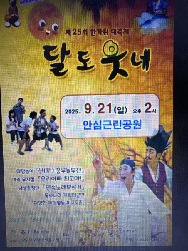 21일 동구 안심근린공원 일대에서 펼쳐질 2025 한가위 대축제 