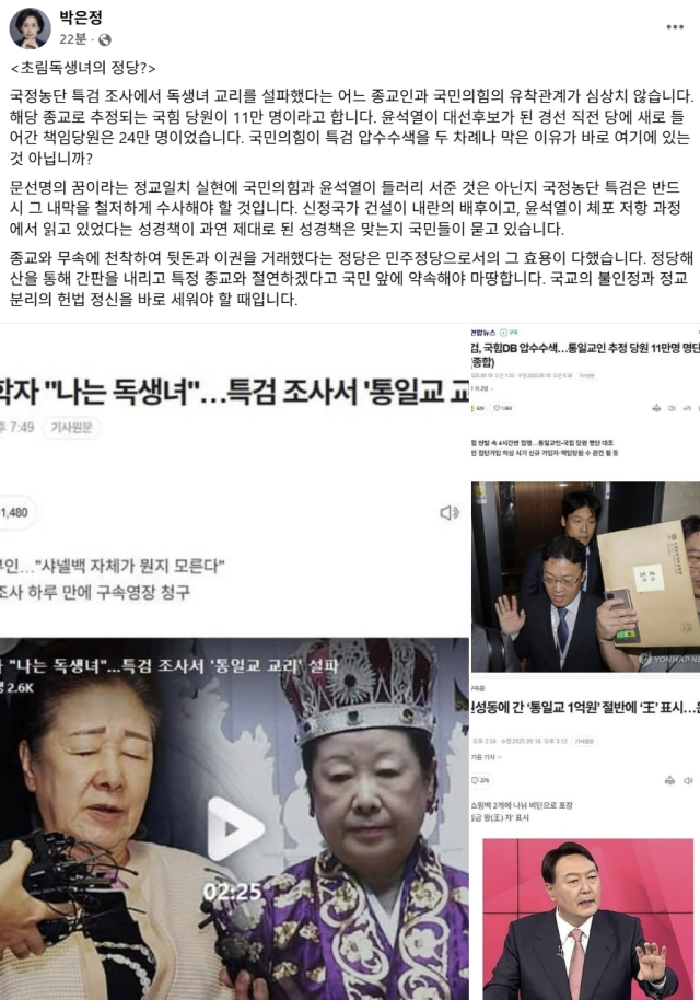 박은정 조국혁신당 국회의원 페이스북
