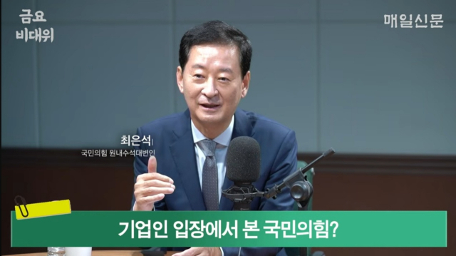 최은석 국민의힘 원내수석대변인. 매일신문 유튜브 