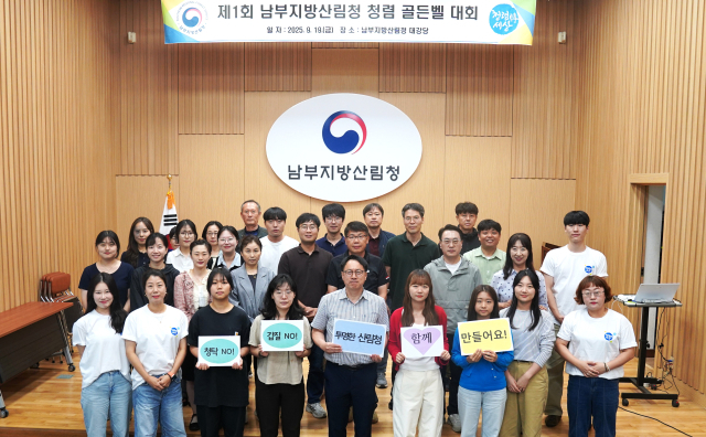 남부지방산림청이 직원들을 대상으로 