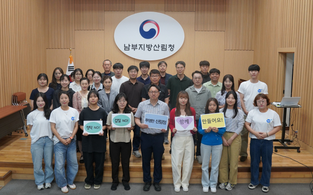 남부지방산림청이 직원들을 대상으로