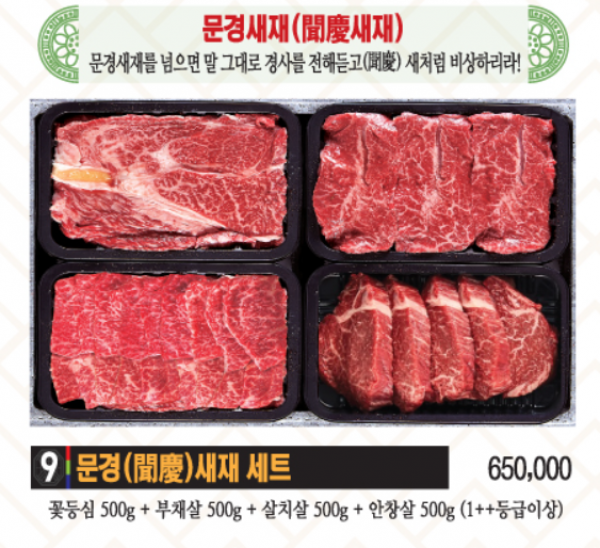 문경 약돌한우 선물세트