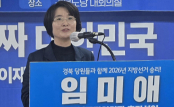 임미애 의원, 더불어민주당 경북도당 위원장 출마 선언