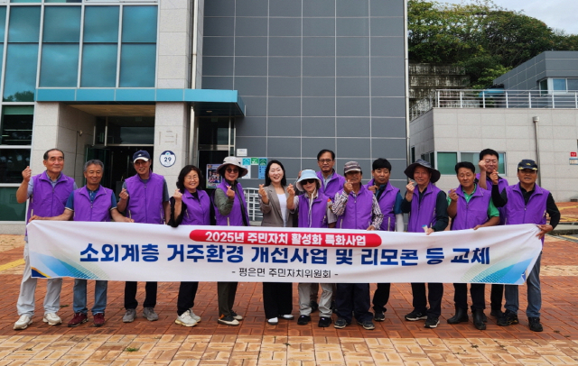 주거환경개선사업에 나선 평은면 주민자치위원들이 파이팅을 외치고 있다. 영주시 제공
