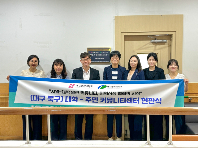 4일 대불노인복지관에서 대구 북구 대학-주민 커뮤니티센터 현판식 행사를 마치고 관계자들이 기념촬영을 하고 있다. 대구보건대 제공