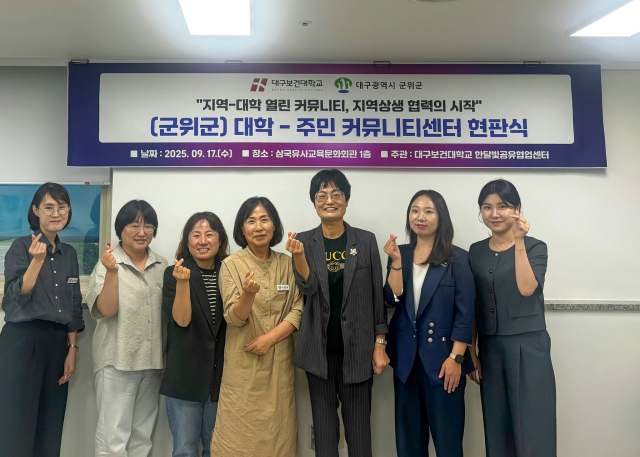 17일 군위군 삼국유사교육문화회관에서 군위군 대학-주민 커뮤니티센터 현판식 행사를 마치고 관계자들이 기념촬영을 하고 있다. 대구보건대 제공