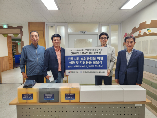 경북 구미지역세무사회는 지난 19일부터 20일까지 구미새마을중앙시장에서 