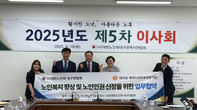 대구북부노인보호전문기관과 대구남부노인보호전문기관이 18일 업무협약을 체결했다.