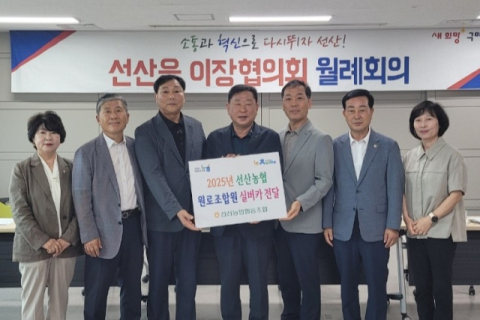 선산농협, 선산읍 어르신 위해 실버카 29대 전달