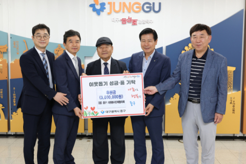 대구 중구 자원봉사단체협의회, 대한노인회 중구지회에 300만 원 후원금 전달