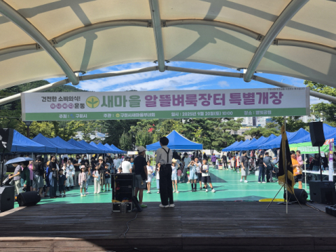 '새마을 알뜰벼룩장터' 강동지역 첫 개장