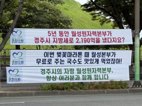 한수원 월성본부가 게시했다가 2시간만에 철거한 현수막