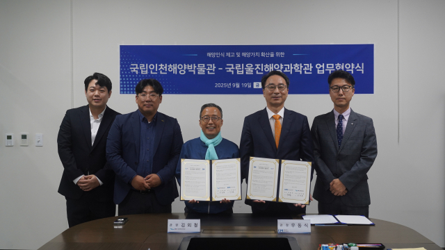 국립울진해양과학관과 국립인천해양박물관이 업무협약을 체결했다. 국립울진해양과학관 제공