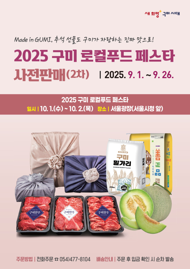 2025 구미로컬푸드페스타 사전판매가 진행되고 있다. 구미시 제공