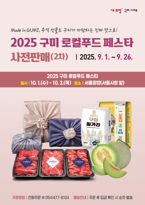 [유통특집]'신선·품질·가격 삼박자'…추석 맞이 구미 농특산물 선물하세요