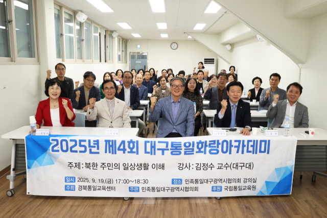 민족통일대구광역시협의회(회장 김 석)가 주관하는