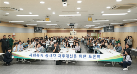 수성구·남구의회, 사회복지종사자 처우개선 토론회 개최