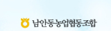 남안동농협 로고