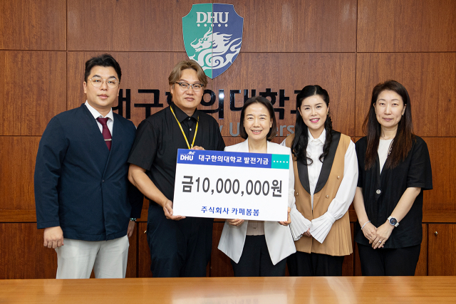 대구한의대, 카페봄봄 발전기금 전달식 개최