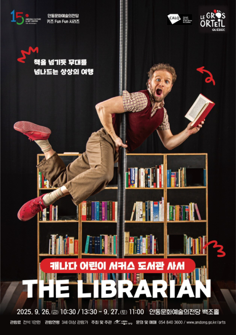 안동예당, '어린이 눈높이에 맞춘 기획공연 선보여'