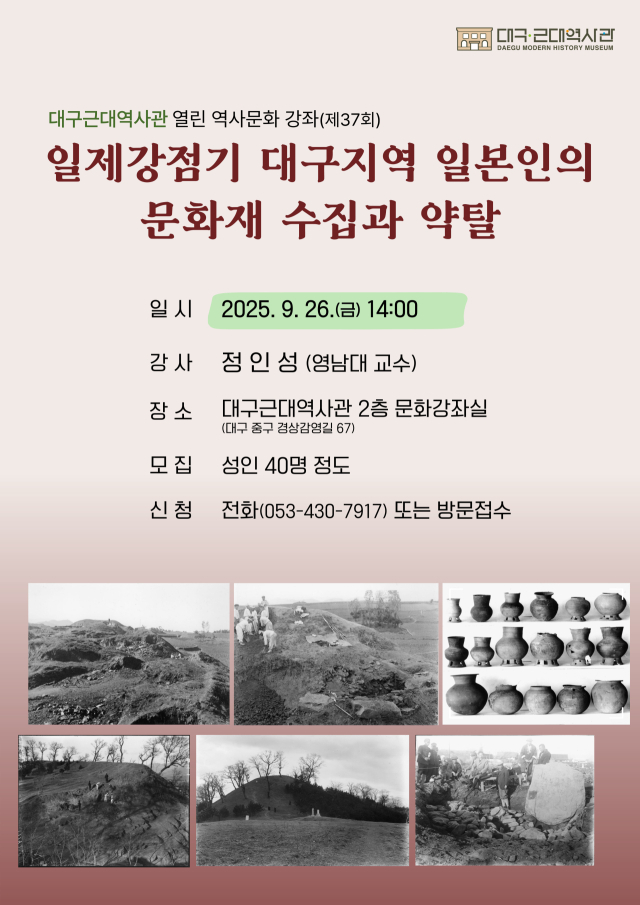 대구근대역사관에서 역사문화강좌가 진행되고 있다. 대구문화예술진흥원 제공