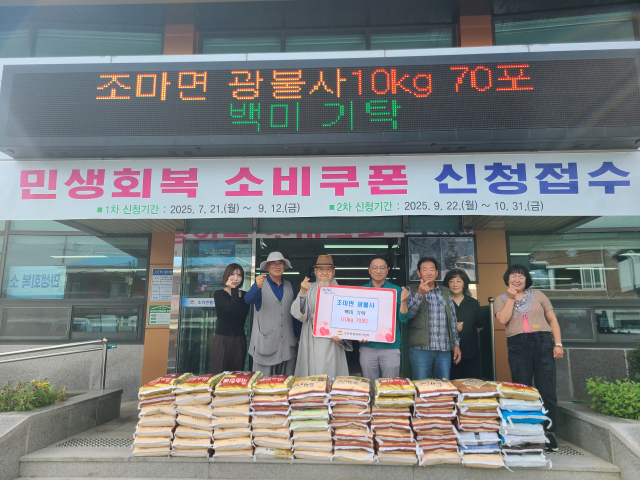 김천시 조마면에 있는 광불사(주지 혜원스님)는 지난 19일, 추석 명절을 맞아 어려운 이웃을 위해 써 달라며 사랑의 쌀 70포(10㎏들이·170만 원 상당)를 조마면 행정복지센터에 기탁했다. 김천시 제공