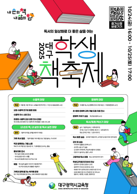 다음 달 24~25일 대구민주시민교육센터와 대구2․28기념학생도서관에서 열리는