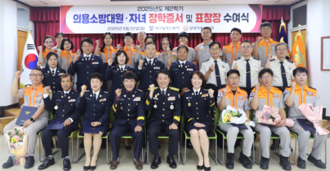 대구 달성소방서, 의용소방대원 및 자녀 장학증서 수여식