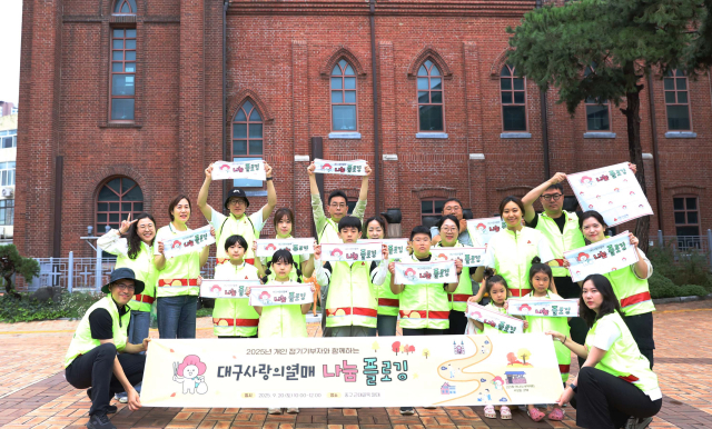 대구사랑의열매 2025년 나눔플로깅 행사에 참여한 정기기부자 가족들이 기념촬영을 하고 있다. 대구사회복지공동모금회 제공