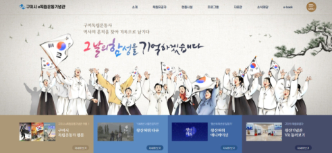 구미시, 'e독립운동기념관' 콘텐츠 대폭 확충