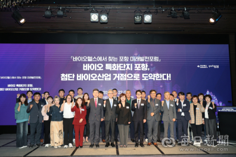 'K-바이오 도시' 포항, 잠재력 충분…'미래발전 포럼' 성황리 개최