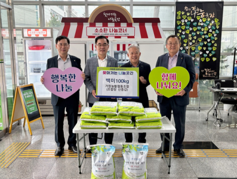 거창농업협동조합, 명절 맞아 이웃 사랑 실천