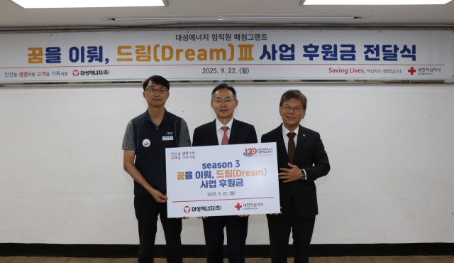 대성에너지가 22일 대구 중구 대한적십자사 대구지사를 방문해 임직원과 회사가 함께 마련한 후원금 3천600만원을 전달했다. 대성에너지 제공