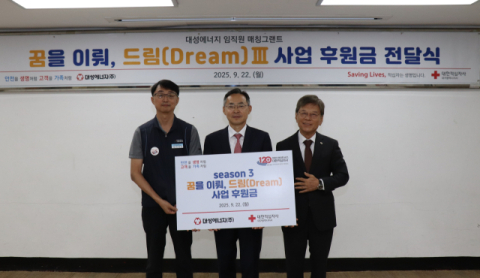 대성에너지 '꿈을 이뤄, 드림 3' 지원금 3천600만원 전달