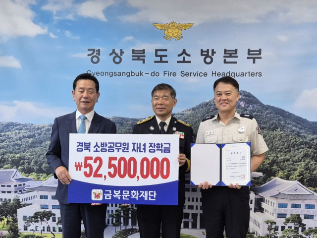 금복문화재단이 지난 16일 대구경북 지역 소방공무원 자녀를 위한 장학금 총 1억250만원을 전달했다. 재단 제공
