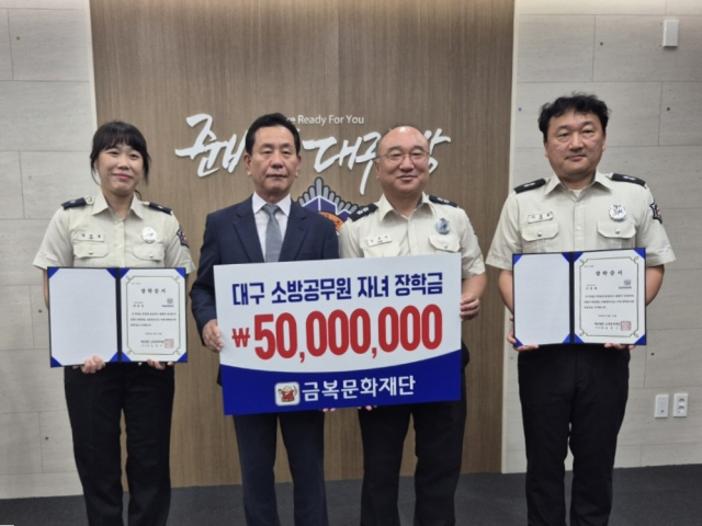 금복문화재단이 지난 16일 대구경북 지역 소방공무원 자녀를 위한 장학금 총 1억250만원을 전달했다. 재단 제공