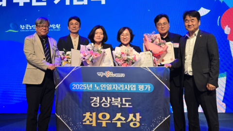 경북도, 노인일자리 지원사업 '최우수상' 수상
