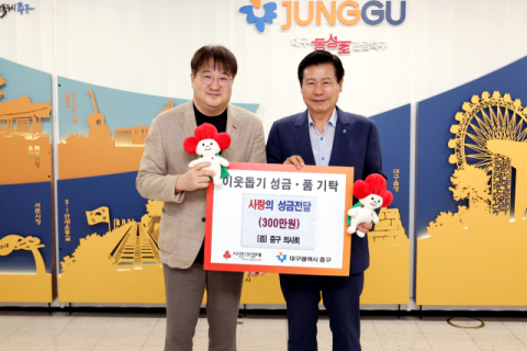 대구 중구 의사회, 추석 맞아 성금 300만 원 기탁