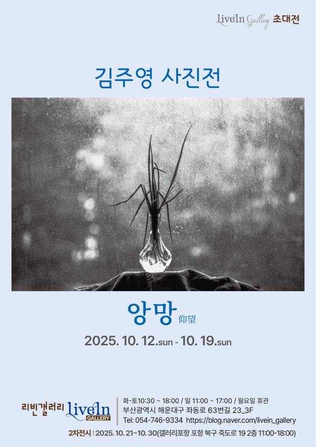 김주영 사진작가 초대전 