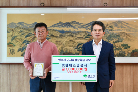 ㈜현대조경공사 인재육성장학금 100만원 기탁