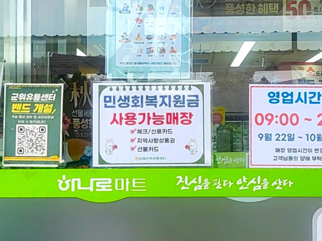 22일 2차 민생회복 소비쿠폰 지급 신청이 시작된 가운데 대구 군위군 효령면 하나로마트 군위유통센터에 