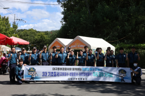 대구 동부경찰서, 봉무공원곤충페스티벌서 기초질서 3종 홍보부스 운영
